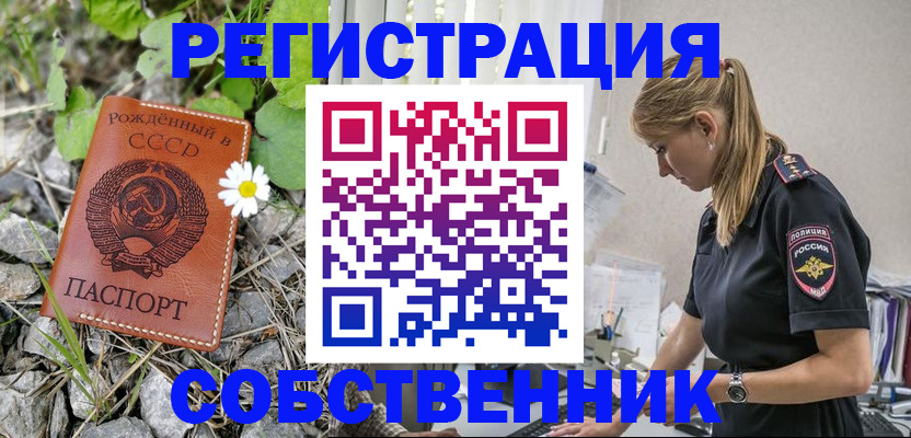 купить прописку в Шадринске