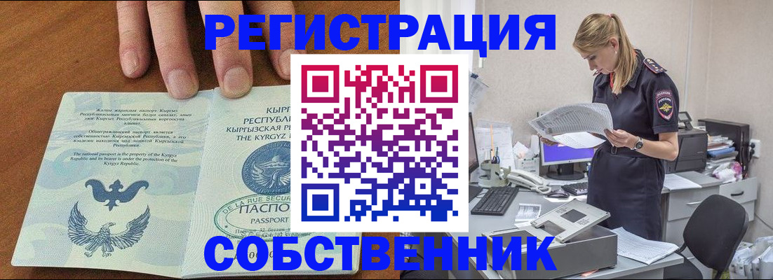 временная регистрация 2025 в Шадринске