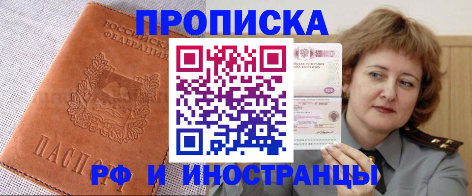 прописка в квартире в Шадринске