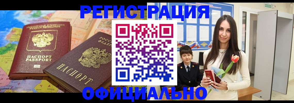 временная регистрация законно в Шадринске